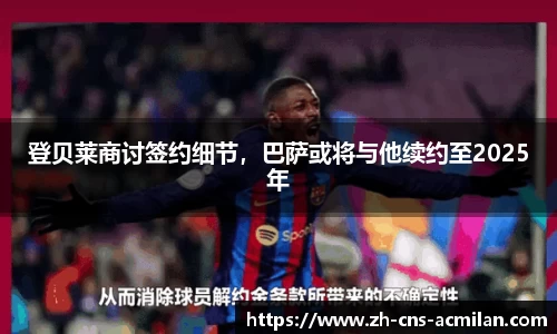 米兰体育