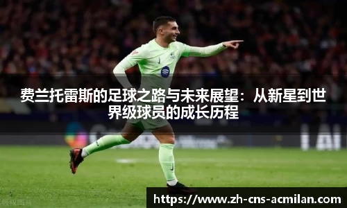 米兰体育